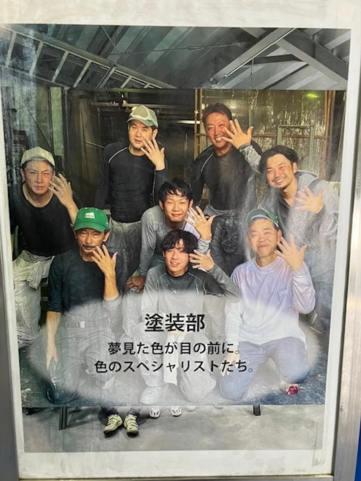 たくみ工芸 塗装部の集合写真